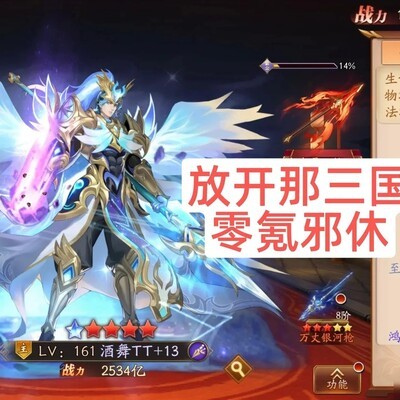 放开那三国3真充福利