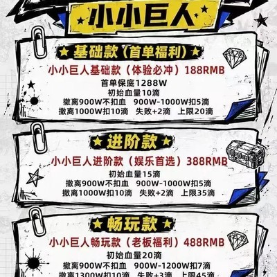 小巨人血条闯关模式