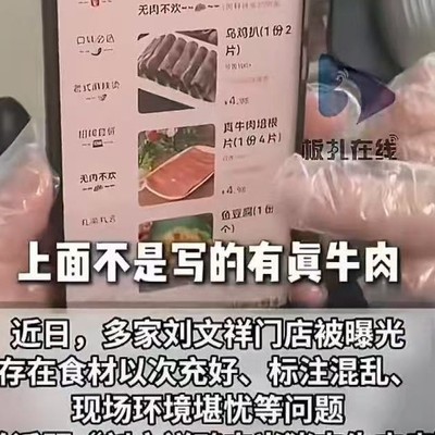 刘文祥外卖牛肉卷更名