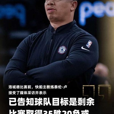 泰伦卢与篮球的精彩故事