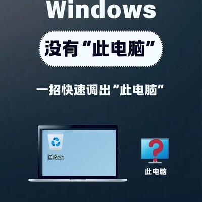 恢复桌面图标快捷方式