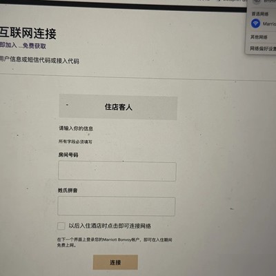 Mac酒店WiFi认证技巧