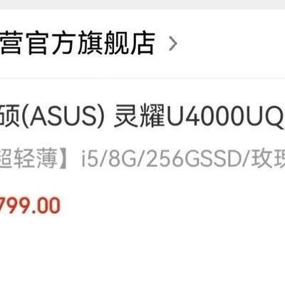 华硕U4000粉红笔记本出售