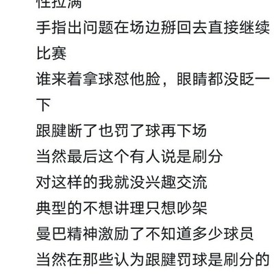 为何有人轻视曼巴精神