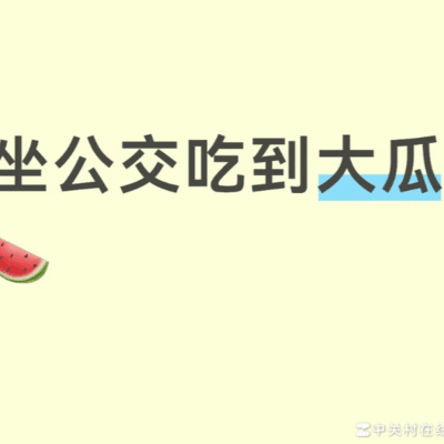 老辈人的社交恐惧