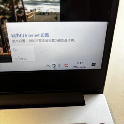 华为MateBook14网络连接故障解决