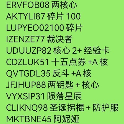 全民枪神7月SSS激活码