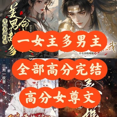 羞耻书名下的女尊爽文