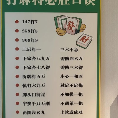 麻将必胜口诀真能赢钱