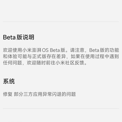 HyperOS3正式版何时发布？