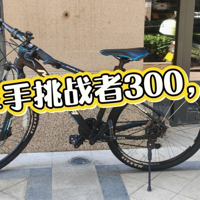 二手挑战者300山地车