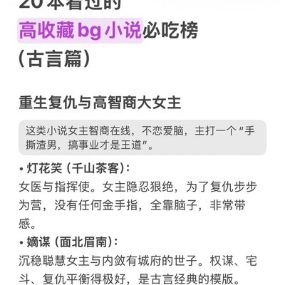 高质量古言BG小说推荐