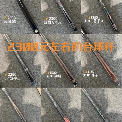 2300元档高性价比小头杆推荐