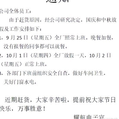中秋国庆假期水平
