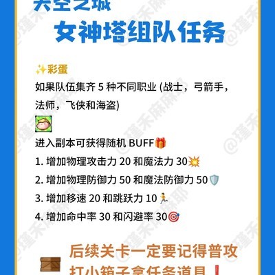 女神塔组队任务全流程