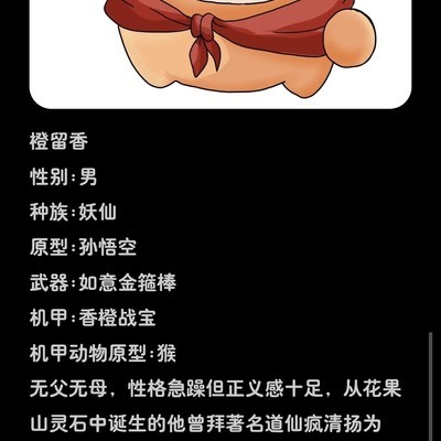 果游记主角团人设