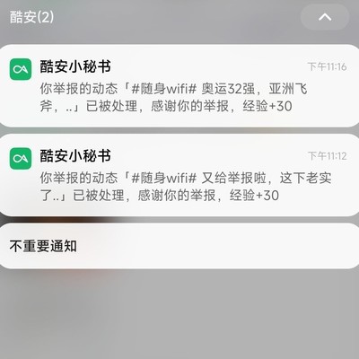 随身WiFi使用时被吵举报？