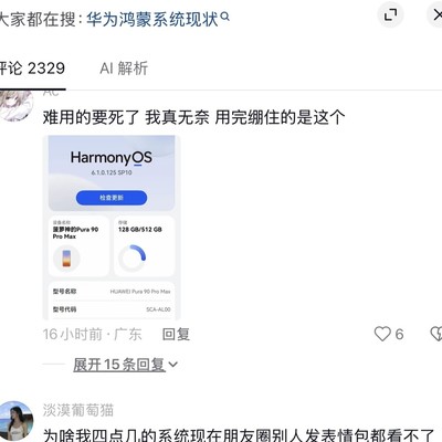鸿蒙系统为何仍被称好用？