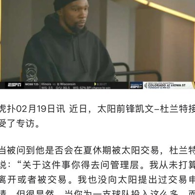 太阳队轻视KD引杜蜜不满