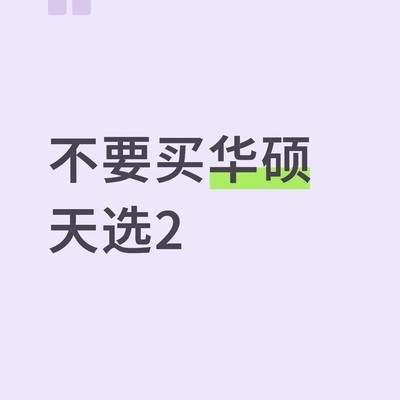 华硕天选2反复掉WiFi