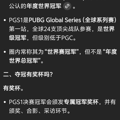 绝地求生PGS系列赛冠军含金量讨论