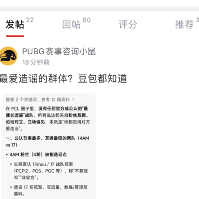 绝地求生游戏版主不管理谣言问题