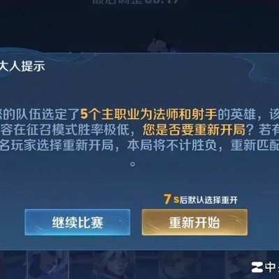 王者荣耀玩家为何讨厌重开