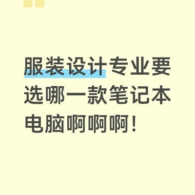 万元内高性价比设计本推荐