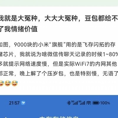 小米18内存门引热议