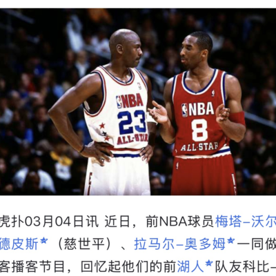 欧文求战科比为何拒绝