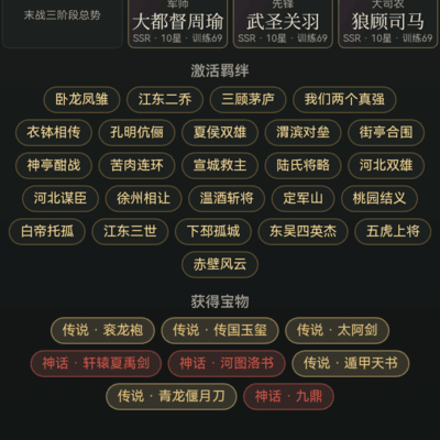 群雄十策极限征途