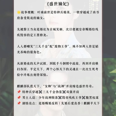 盛世嫡妃，特种兵女主与战神王爷