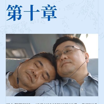 刘毅与王建川假期相聚