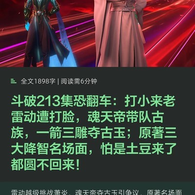 斗破213集三大降智名场面