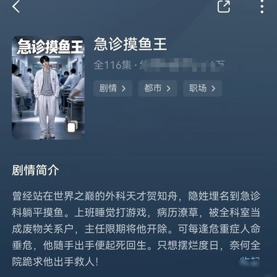急诊咸鱼竟是外科大佬