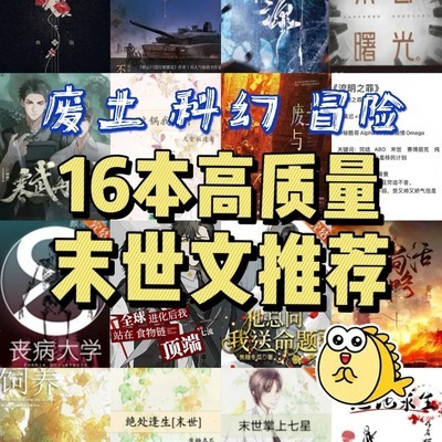 末世废土小说精选书单
