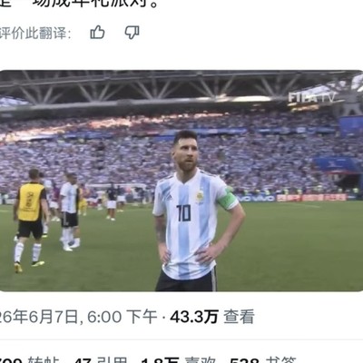 2018年梅西与阿根廷的社会评价