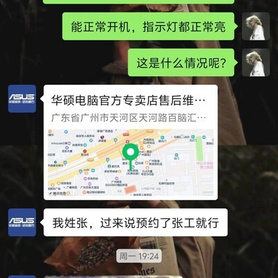 华硕维修乱收费避雷