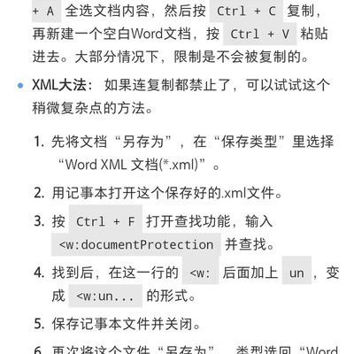 文件被锁定无法编辑