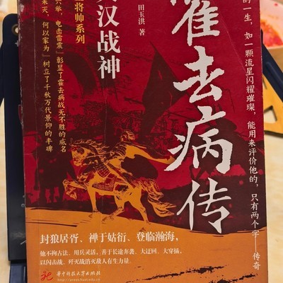 霍去病封狼居胥传奇
