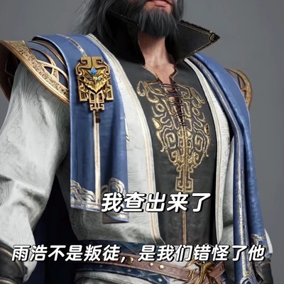 雨浩黑化成邪魂师