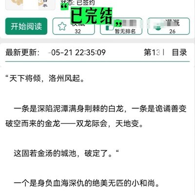 落魄王爷与绝美和尚联手破城