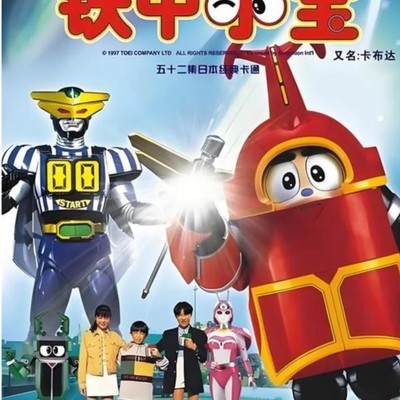 铁甲小宝4K超清全集