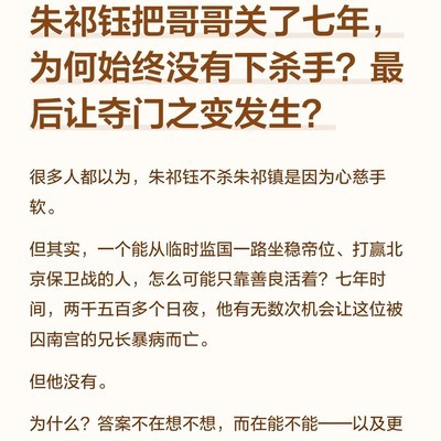 朱祁钰不杀朱祁镇之因