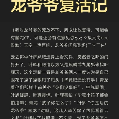 龙爷爷复活设定解析