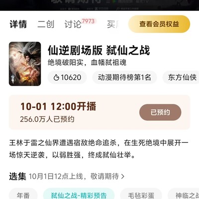 仙逆剧场版弑仙之战上映