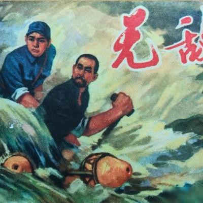 江苏人民出版社1974年版