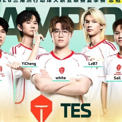 TES夺冠2026三角洲夏季赛