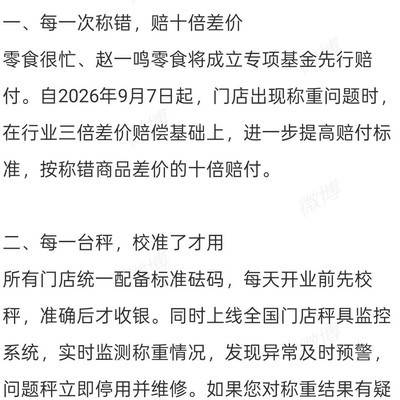 赵一鸣致歉承诺错赔十倍