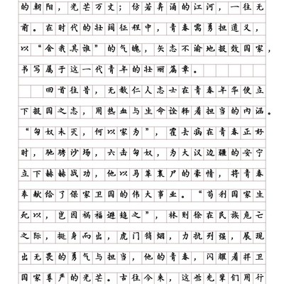 青春报国志